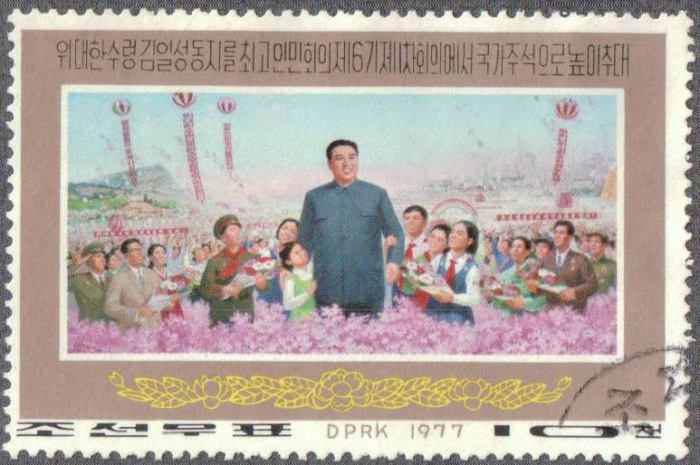 (1977-098) Марка Северная Корея &quot;Ким Ир Сен с народом&quot;   Переизбрание Ким Ир Сена III Θ
